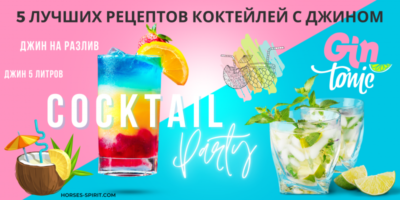 5 Лучших Рецептов Коктейлей с Джином 5 Лучших Рецептов Коктейлей с Джином
