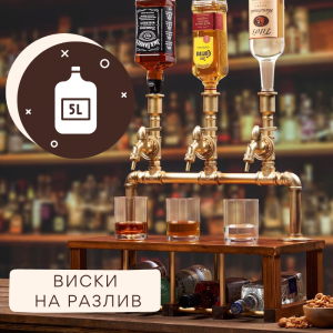 Виски на разлив, 5 литров 